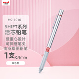uni三菱（uni）SHIFT系列低重心自动铅笔 0.9mm金属笔握绘图素描书写活动铅笔M9-1010 银色杆 单支装