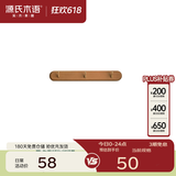 源氏木语实木墙面挂钩装饰壁挂多场景玄关门口进门免打孔卧室墙上免钉衣帽 【4】(相思木棕褐色)0.32米挂钩(3钩）