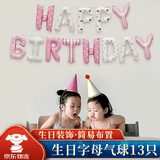 佳妍生日快乐字母气球13个 派对场景布置拍照氛围道具