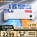 小米（MI）米家空调1.5匹大1P巨省电Pro 一级能效 变频冷暖 智能自清洁 家用租房宿舍卧室壁挂式挂机 1匹 一级能效 26GW-NA20/V1A1