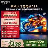 创维电视65A3F 65英寸【固定挂架送装一体】300Hz解码2+64GB大内存4K高清平板电视一级能效家电
