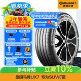 马牌（Continental）汽车轮胎 275/45R20 110Y XL FR UX7 适配沃尔沃 XC90(进口)