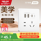 德力西（DELIXI）开关插座面板 CD821系列 双USB+Type-C五孔插座 时尚白大板