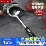 美厨（MAXCOOK）汤勺 不锈钢大汤勺加厚 月之星系列MYX-02