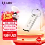 芯晶彩 USB3.0U盘 高速电脑优盘小容量防水办公小巧迷你车载系统音乐音响个性刻字定制LOGO招标投标用 USB2.0标配版 16GB