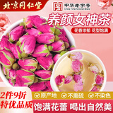 同仁堂（TRT）玫瑰花茶精选无硫平阴重瓣红玫瑰女人泡水喝的花草茶