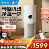 美的【母婴认证加湿器】空气净化器一体鼻炎家用除甲醛除烟味除异味过敏原空气加湿净化机 净湿新品RX400 Pro