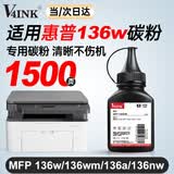 V4INK 惠普110A硒鼓墨粉W1110A碳粉(136a硒鼓103a 108a 131a 133 135 136w粉盒MFP 137 138pnw 138pn)