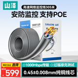 山泽高速网络监控线 原装非屏蔽 千兆纯铜芯 支持POE供电 家装网络工程布线 305米 WL305H
