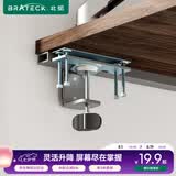Brateck北弧 显示器支架配件 机械臂桌面适配器 电脑支架桌夹立式底座配件 旋转屏幕免打孔悬臂配件 APE10