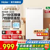 海尔（Haier）冰柜家用 立式新一级节能抽屉式小冷柜 深冷速冻海鲜冷冻柜冷藏小冰柜 102升 新品【匀冷减霜】四层分储可调 | 纤薄小巧