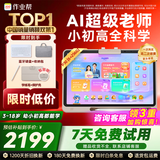 作业帮学习机P30【限时低价】AI学练机平板电脑教材同步练 小初高全科辅导 家教机护眼屏12'' 6+256G