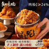 知味观肉松麻花中式糕点心手工零食小吃办公室下午茶送礼杭州特产240g