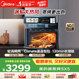 美的（Midea）【温湿智控】55L嵌入式蒸烤一体 杯水鲜蒸 涡轮热风 蒸箱烤箱 蒸烤炸炖4合1体机SX5