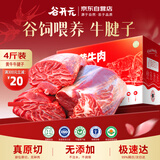 谷开元宁夏黄牛肉谷饲原切牛腱子4斤 国产生鲜 炖煮健身食材 源头直发
