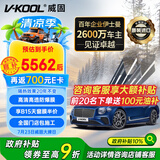威固（V-KOOL）【原装进口】车膜VK70前挡+极清侧后 全车汽车贴膜玻璃膜隔热膜防晒膜防爆膜太阳膜 国际品牌