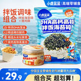 小鹿蓝蓝DHA高钙高铁拌饭海苔碎120g 猪肉酥65g/罐拌饭拌面调味