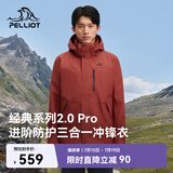 伯希和（Pelliot）【山野经典2.0Pro】冲锋衣三合一男女春秋机能外套115301098红XL