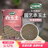 虹越 家用园艺介质辅料蛭石珍珠岩陶粒麦饭石赤玉土等土壤改良介质 赤玉土 1.6L
