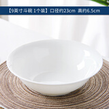 品聚德（PURJADE）骨瓷碗5.5-9英寸家用吃饭碗反口面碗斗笠碗纯白陶瓷大号汤碗面碗 9英寸骨瓷斗笠碗1个
