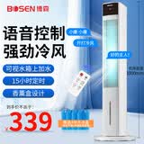 博森冷风扇家用智能语音冷风机加湿水冷塔扇办公室客厅立式移动节能小空调扇摇头无叶风扇TAS-1004W