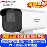 海康威视（HIKVISION）POE监控摄像头室内外对讲枪机 200万高清全彩夜视网络摄像机户外摄影探头手机远程监控器安防设备 200万全彩POE拾音版IPC-B12HV3-LA 6MM焦距