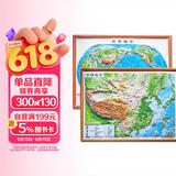 3D凹凸立体中国地形图+世界地形图(套装共2册/16开便携版)