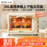 小熊（Bear）电烤箱 20L家用大容量多功能 上下独立控温 机械操控 多层烤位 烘焙易操作DKX-J20D1