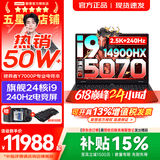 联想拯救者Y7000P 2026年补贴15% 专业电竞游戏笔记本电脑 AI大学生手提办公本 满血RTX5070独显可选 24核酷睿i9-14900HX 满血RTX5070 16G 1TB 标配｜官方正