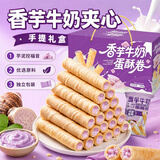 悠谷翁香芋牛奶蛋卷饼干蛋糕点心早餐饼干办公室小吃休闲零食端午礼300g