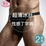 浪莎男士内裤丁字裤夏季冰丝薄款无痕运动健身性感紧身个性三角T裤衩