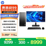 惠普战99 高性能台式电脑主机(i7-14700 16G DDR5 1TSSD )23.8大屏 商用办公生产力 教育学习机