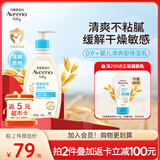 艾惟诺（Aveeno）艾维诺婴儿润肤乳 儿童身体乳保湿滋润 四季保湿舒缓干痒面霜354g