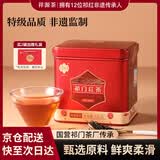 祥源茶祁门红茶 甄品祁红金针2026新茶特级正宗100g 罐装茶叶自己喝送礼