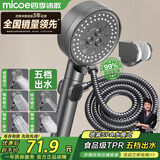 四季沐歌（MICOE）增压淋浴花洒喷头套装 浴室淋浴喷头花洒枪灰手持花洒三件套HS125