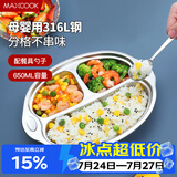 美厨（MAXCOOK）316L不锈钢餐盘饭盒碗 配勺子儿童分格卡通 3格 猴 MCFT1864