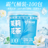 忆江南茉莉花茶2g*100包 袋泡茶浓香茶叶下午茶 办公待客奶茶原料