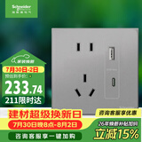施耐德五孔带(Type A+C)USB电源插座面板(快充21W)86型暗装 皓呈灰色