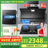 Haotaitai大吸力油烟机补贴家用自清洗变频烟灶套装抽油烟机燃气灶套装顶侧双吸以旧换新B1 【烟灶消3件套】变频烟机+猛火灶+消毒柜