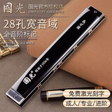 国光上海国光28孔复音口琴专业中老年演奏级复音口琴男士高级生日送礼 【专业演奏款】国之梦28孔重音C调黑色+大礼包