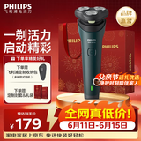 飞利浦【价保618】剃须刀电动剃须刀刮胡刀电动剃胡刀1小时快充胡须刀S1113官方旗舰店父亲节送男友礼物 【新1系】旋风速剃新升级 S1771/02