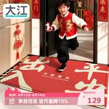 大江入户地垫进户门红色喜庆地毯出入平安门垫丝圈脚垫80x120cm