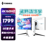 天殊32英寸4K160HZ电脑显示器Fast HVA曲面屏HDMI2.1满血游戏PS5/VRR屏幕快速屏1ms响应升降内置音响 T11升降白QD量子点-32英寸4K160HZ大曲