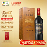 长城特别珍藏版赤霞珠干红葡萄酒750ml单瓶红酒送礼礼盒【宴会用酒】