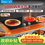 美的（Midea）凹面电磁炉嵌入式电磁双灶电陶炉5000W大功率电池炉炒菜定时灶台耐磨易洁【价保618】MC-DZ50D03Q