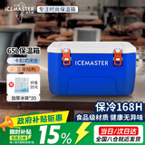 冰大师 ICEMASTER车载保温箱大容量商用摆摊外卖食堂保热箱蔬菜生鲜运输冷藏箱65L 