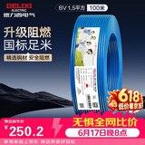 德力西（DELIXI）电线电缆ZC-BV1.5平方阻燃单芯单股家用铜芯电线100米蓝色零线 