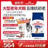 皇家狗粮老年成犬狗粮犬粮宠物大型犬SGR26全价犬粮≥5岁15KG