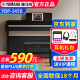 雅马哈（YAMAHA）电钢琴YDP145专业88键重锤立式成人初学者家用电子钢琴YDP165考级 YDP145B黑色+原装琴凳（耳机礼包咨询客服加购)