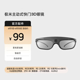 极米（XGIMI）DLP-Link 主动快门式3D眼镜（长时续航 智能芯 高透光率）